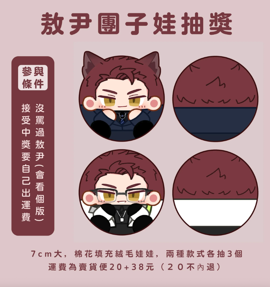 敖尹團子娃抽獎主視覺（狼耳款・眼鏡款）