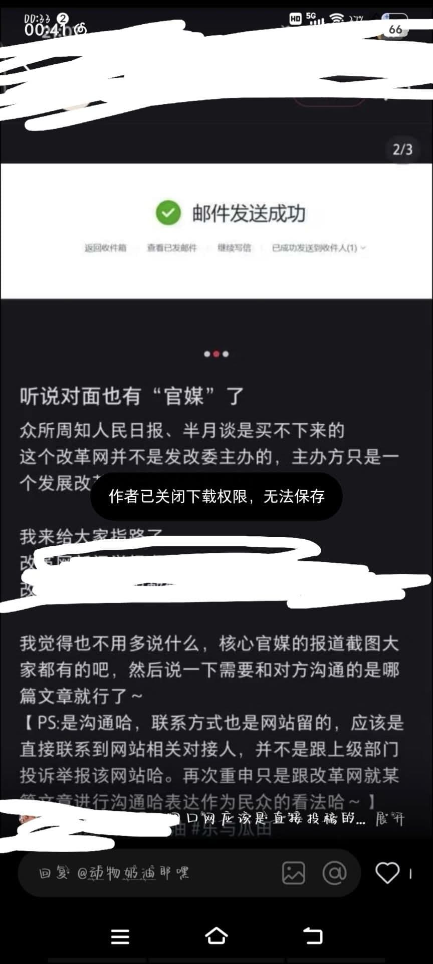 打壓行動證據截圖 1