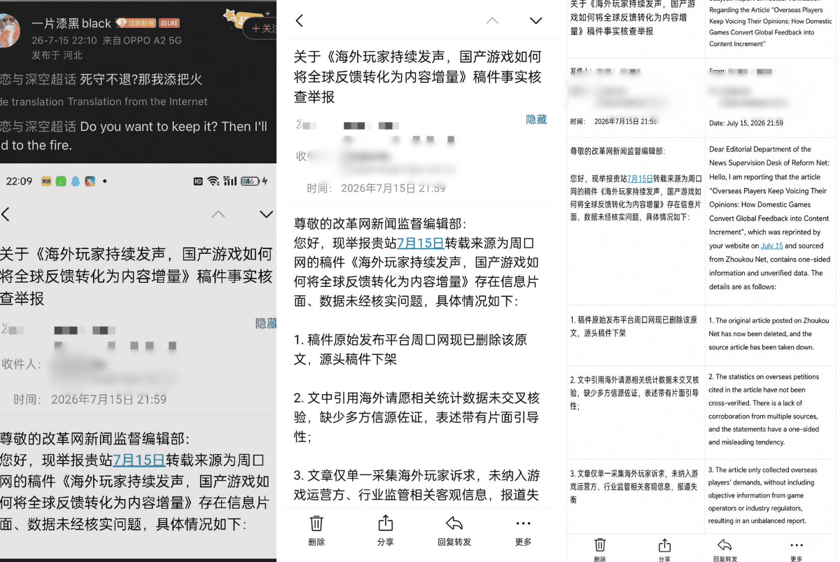 打壓行動證據截圖 3